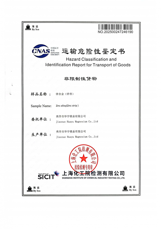 鋅帶出口非危鑒定